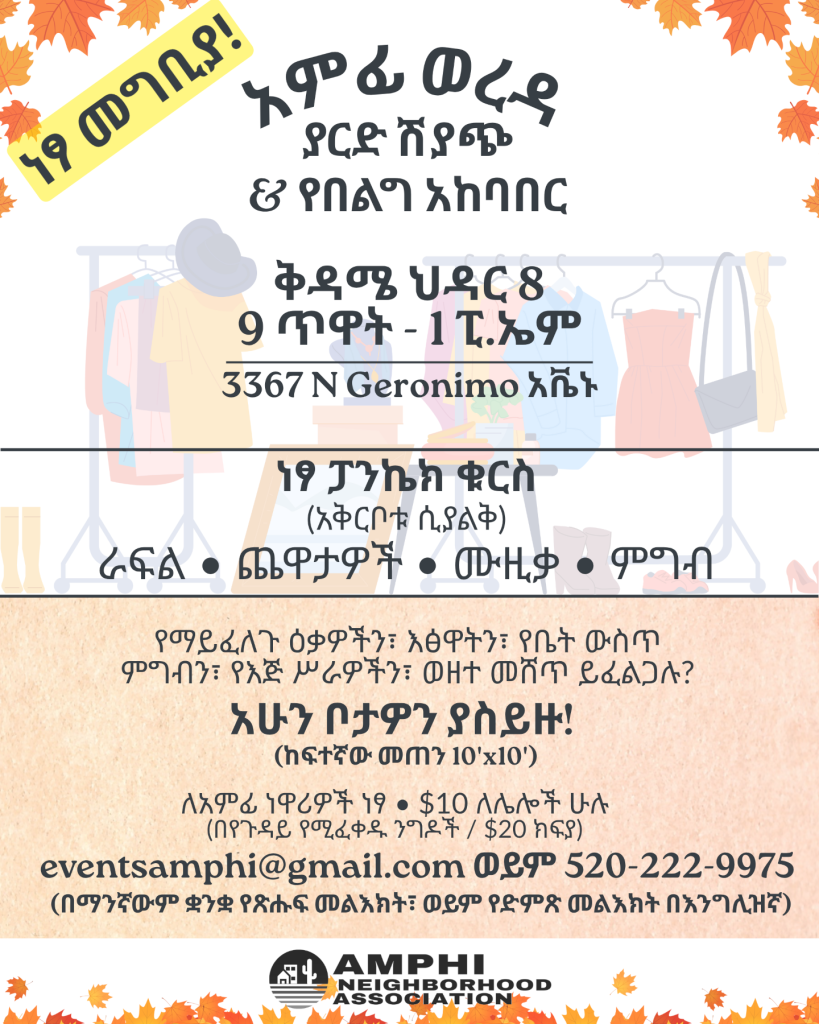 yard sale amharic resized