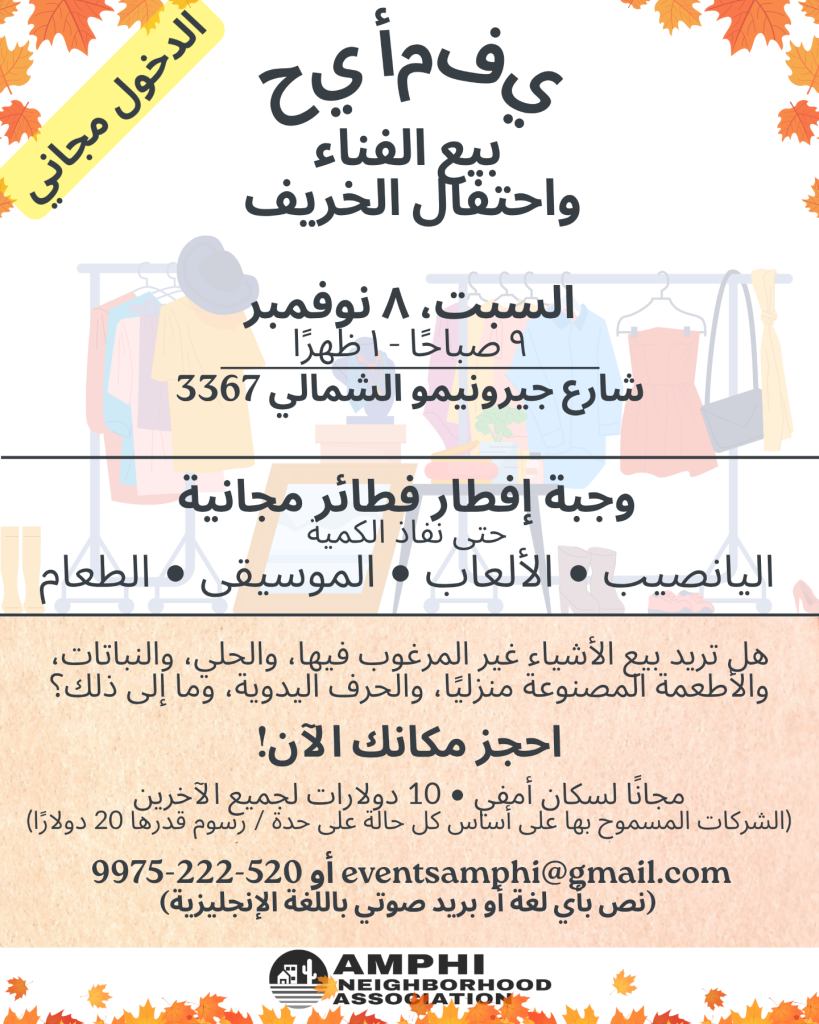 yard sale arabic resized