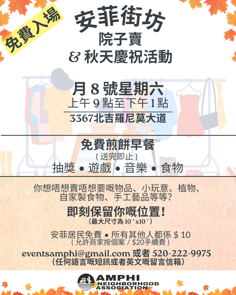 yard sale cantonese resized