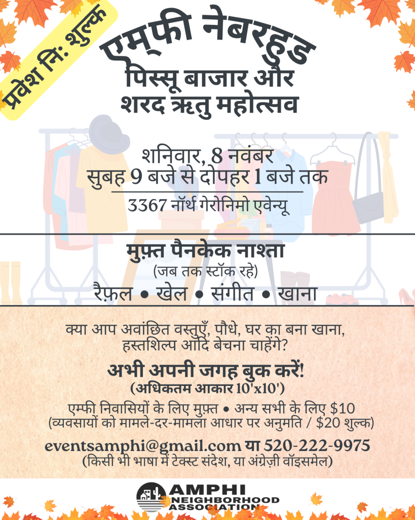 yard sale hindi resized